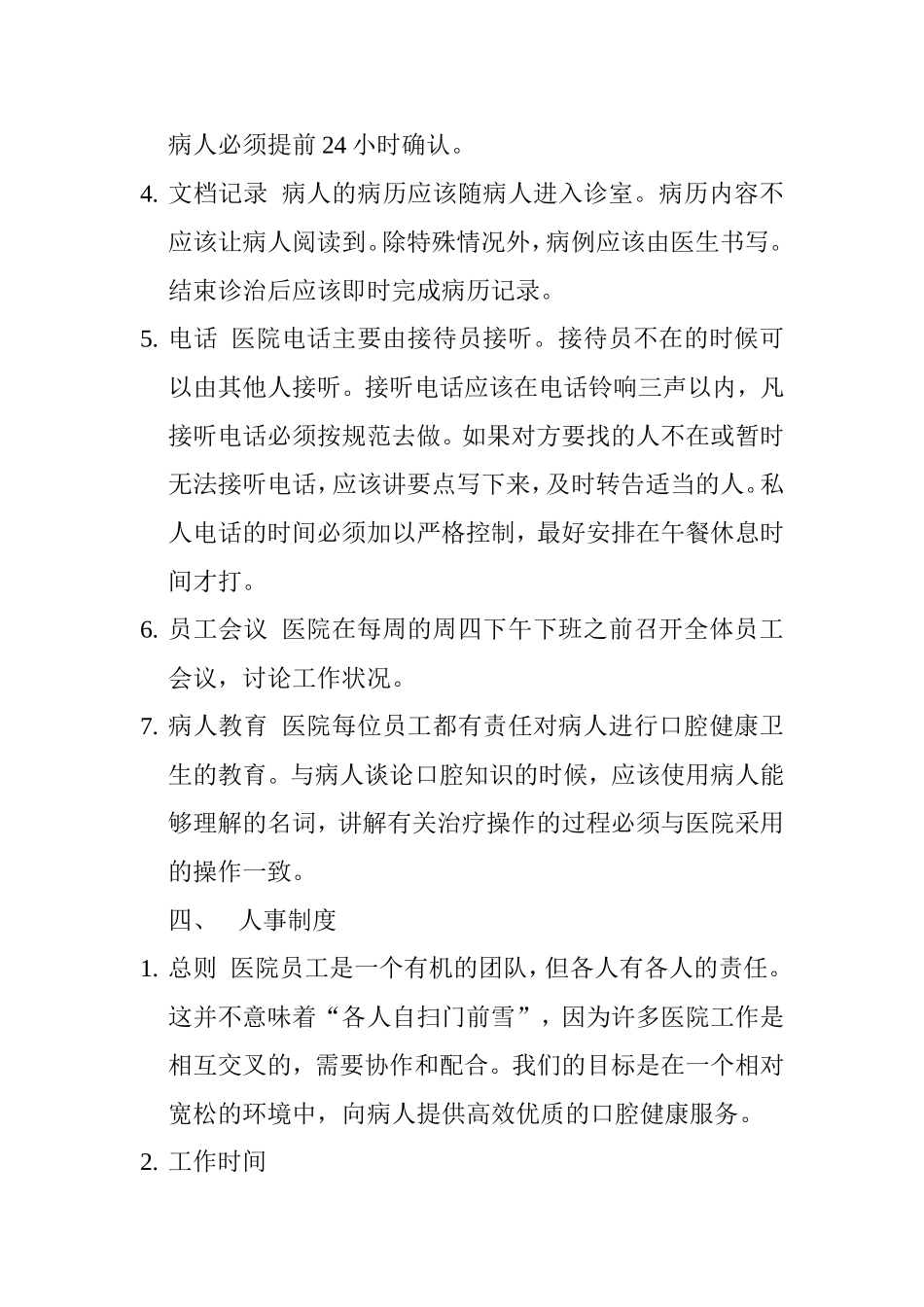 口腔诊所员工手册资料_第3页