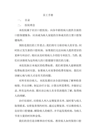口腔诊所员工手册资料