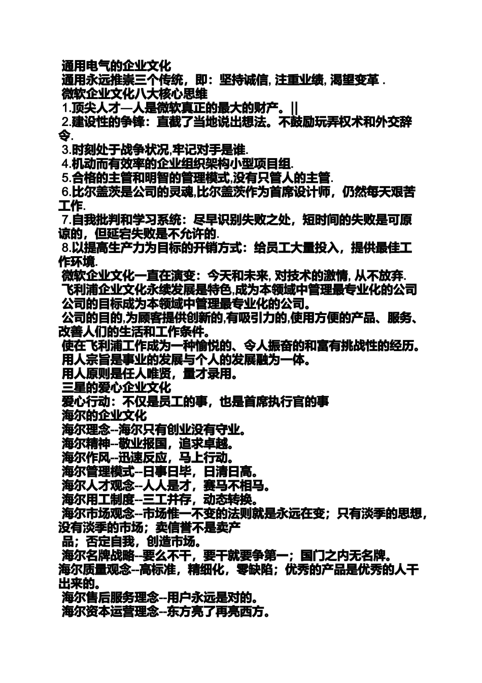 口号标语之快递服务行业标语_第3页
