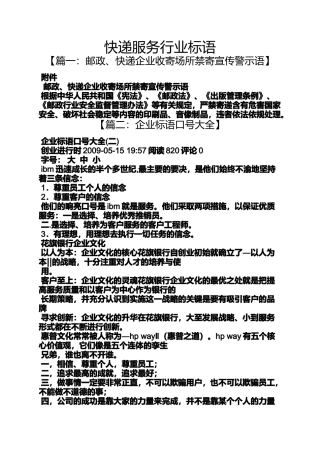 口号标语之快递服务行业标语