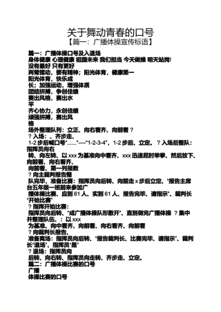 口号标语之关于舞动青春的口号