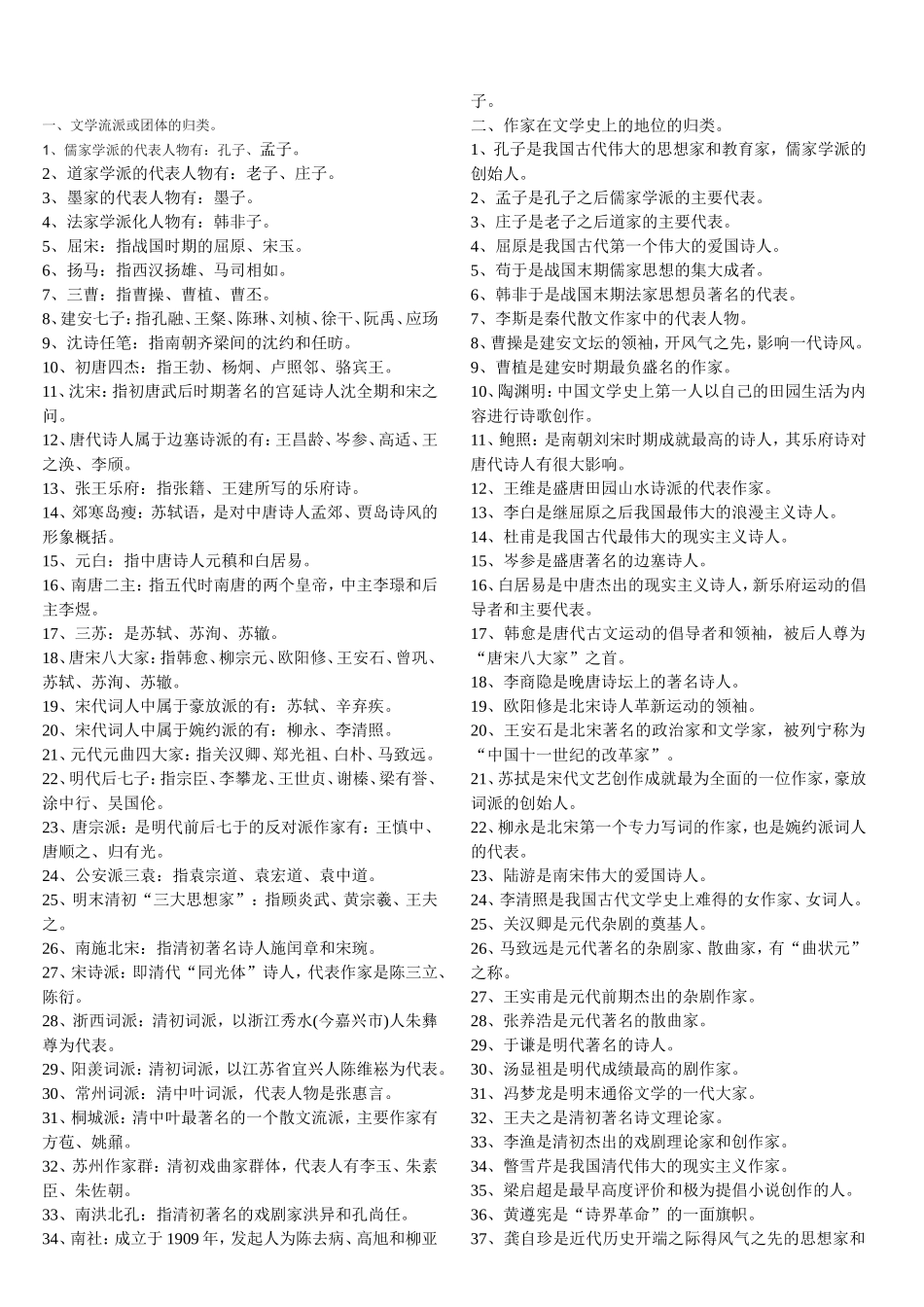 古代文学资料——各个朝代文学基础总结_第2页