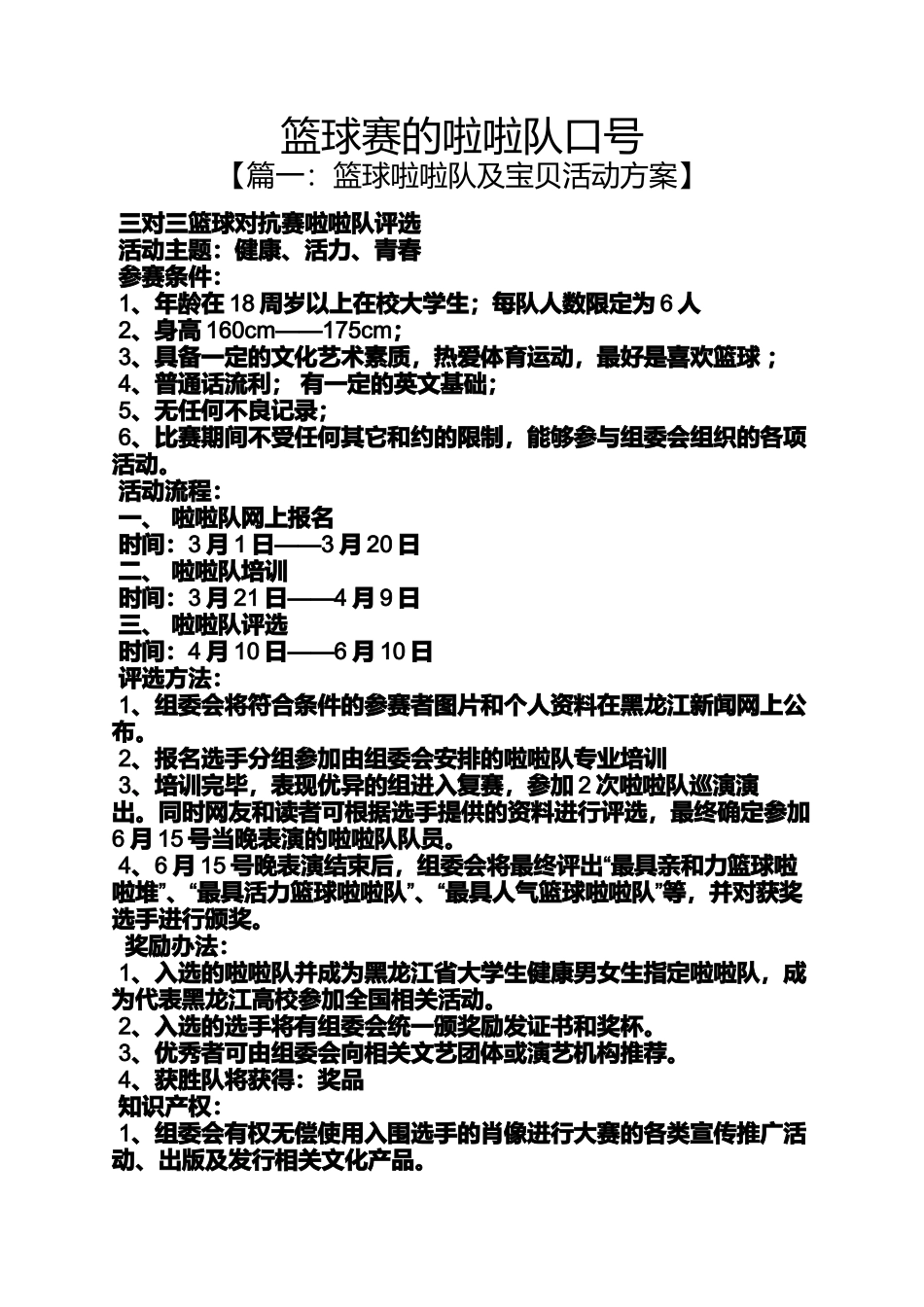 口号标语之篮球赛的啦啦队口号_第1页