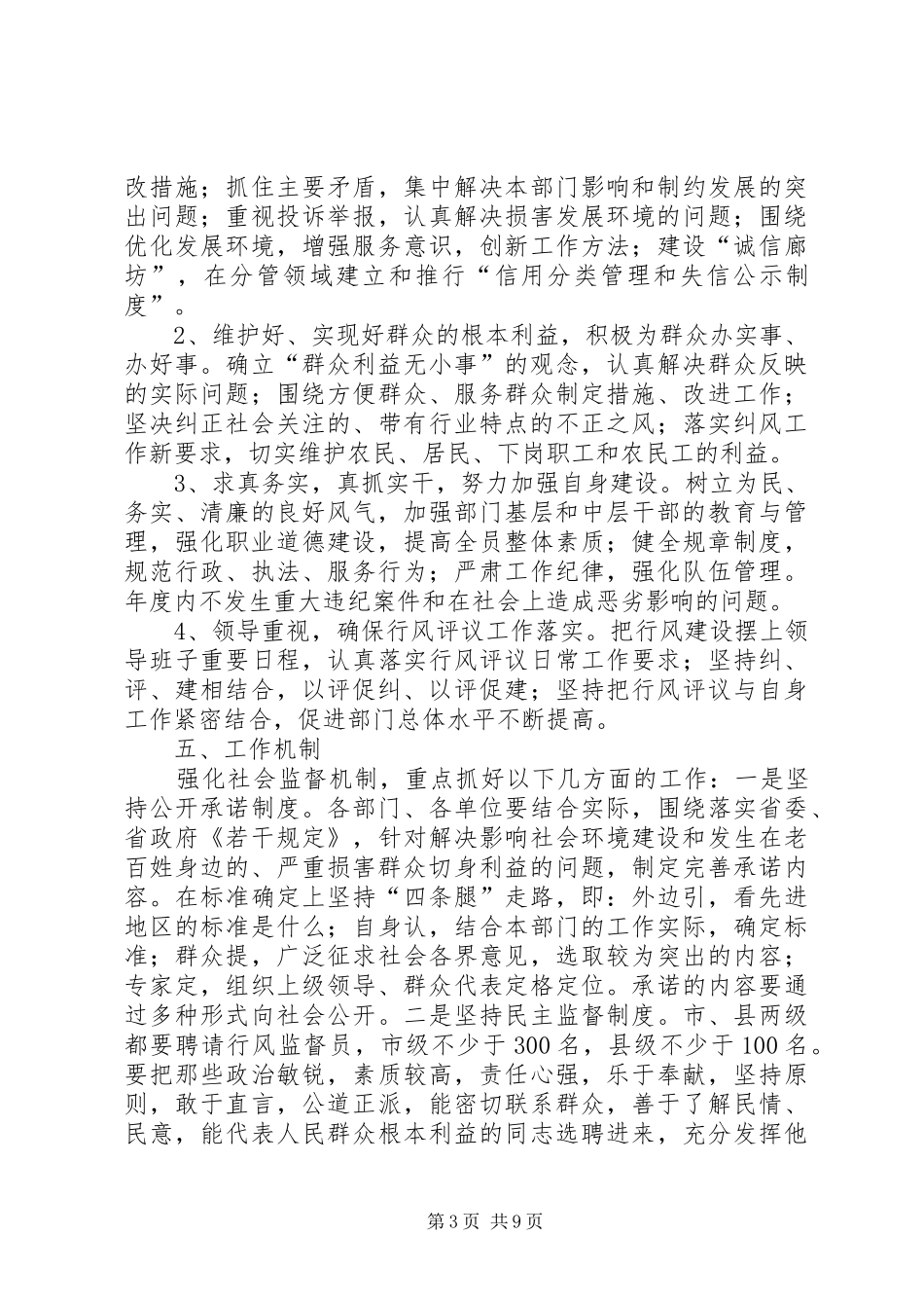 市优化环境民主评议活动实施方案_第3页