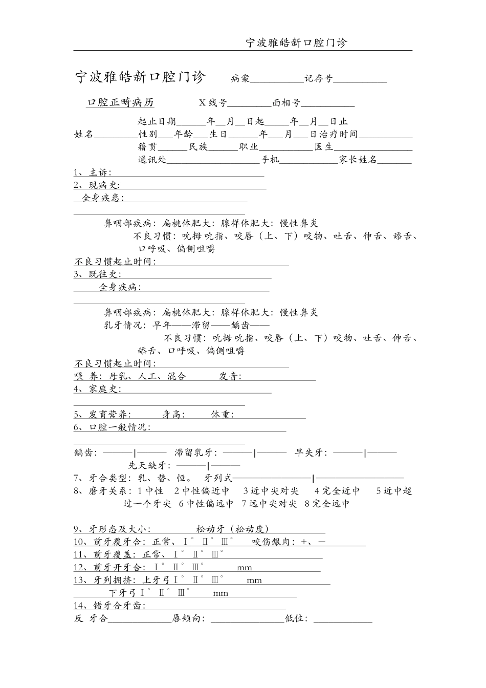 口腔正畸病历_第1页