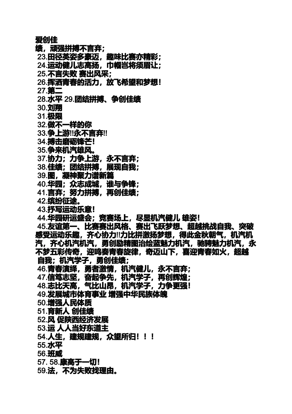 口号标语之趣味运动会主题标语_第2页