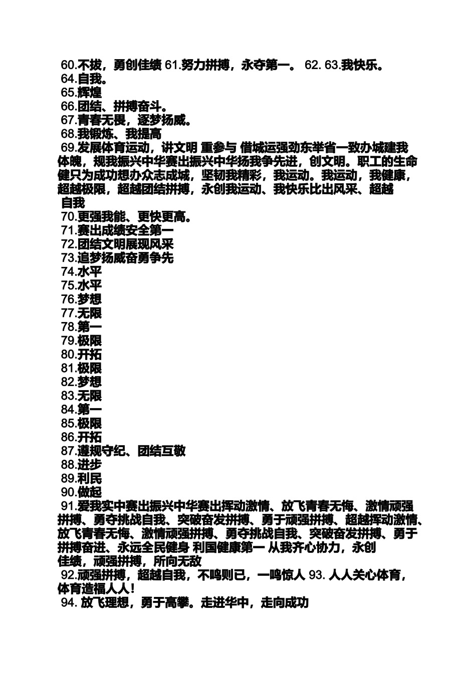口号标语之趣味运动会主题标语_第3页