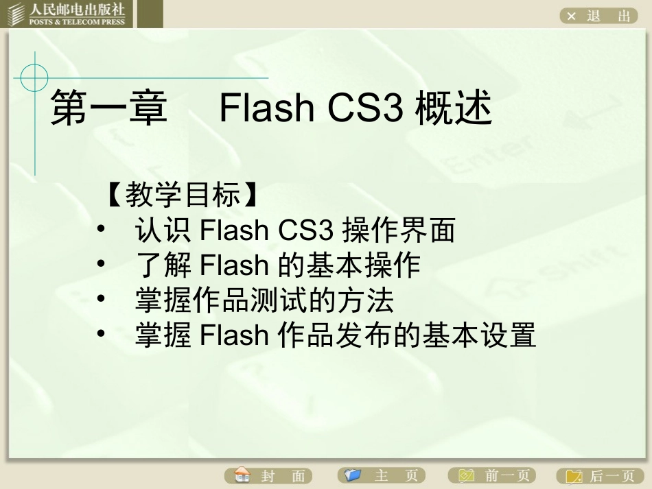 FlashCS3基础培训教程_第2页