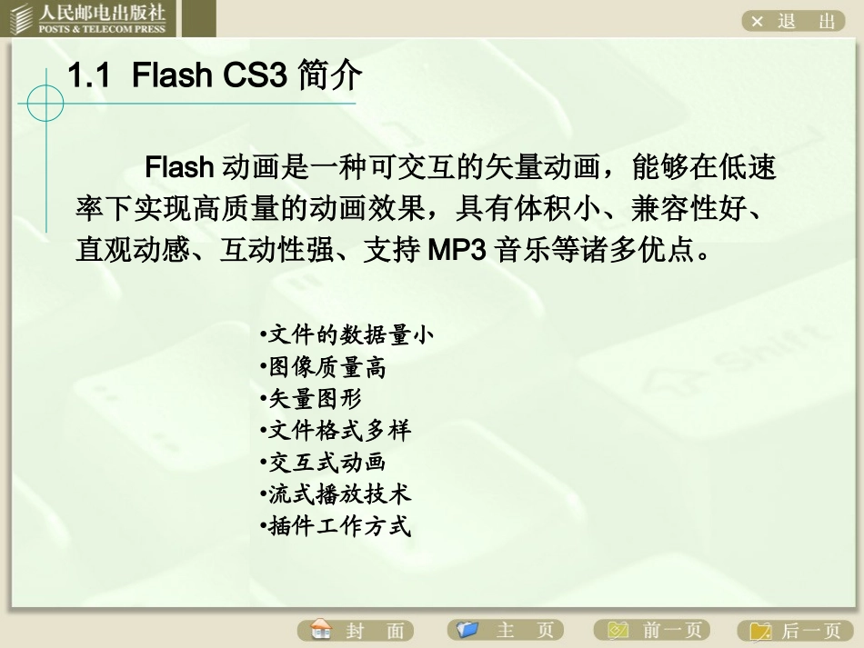 FlashCS3基础培训教程_第3页