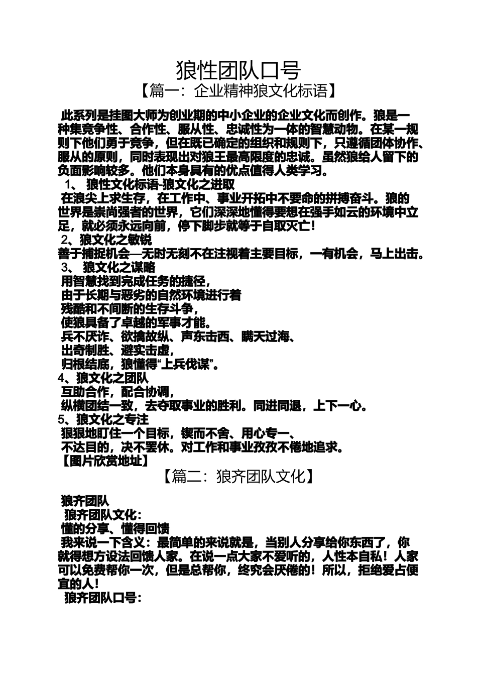 口号标语之狼性团队口号_第1页