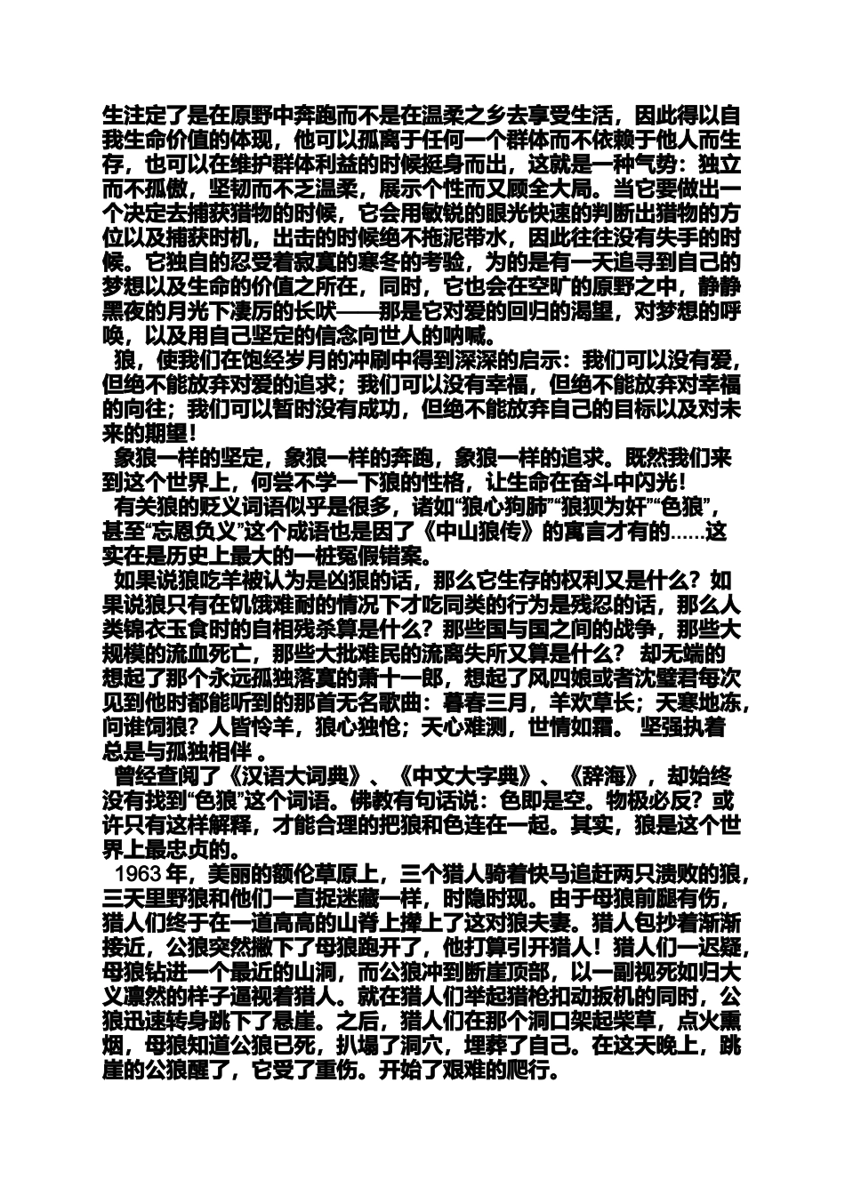 口号标语之狼性团队口号_第3页