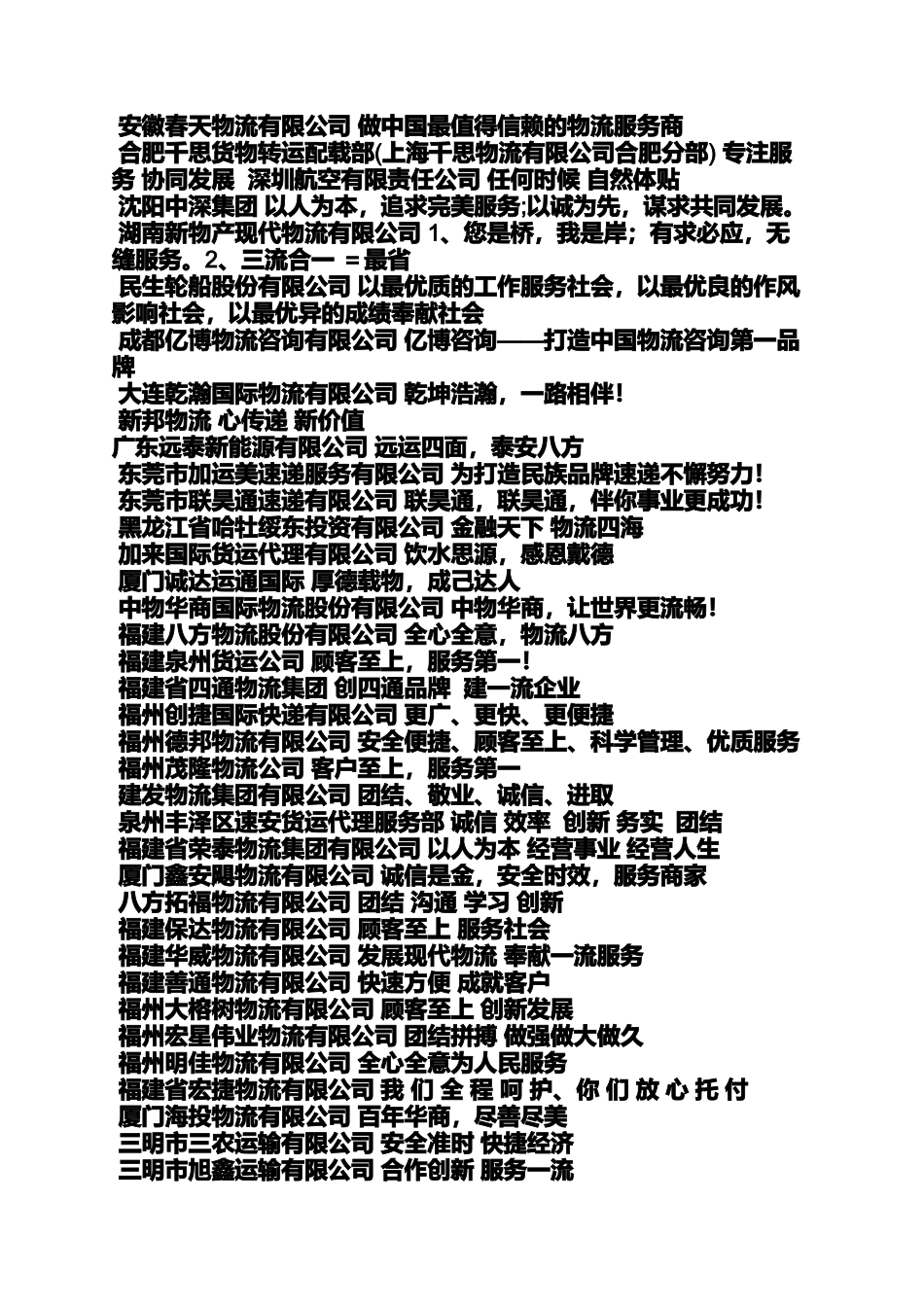 口号标语之关于物流公司的口号_第3页