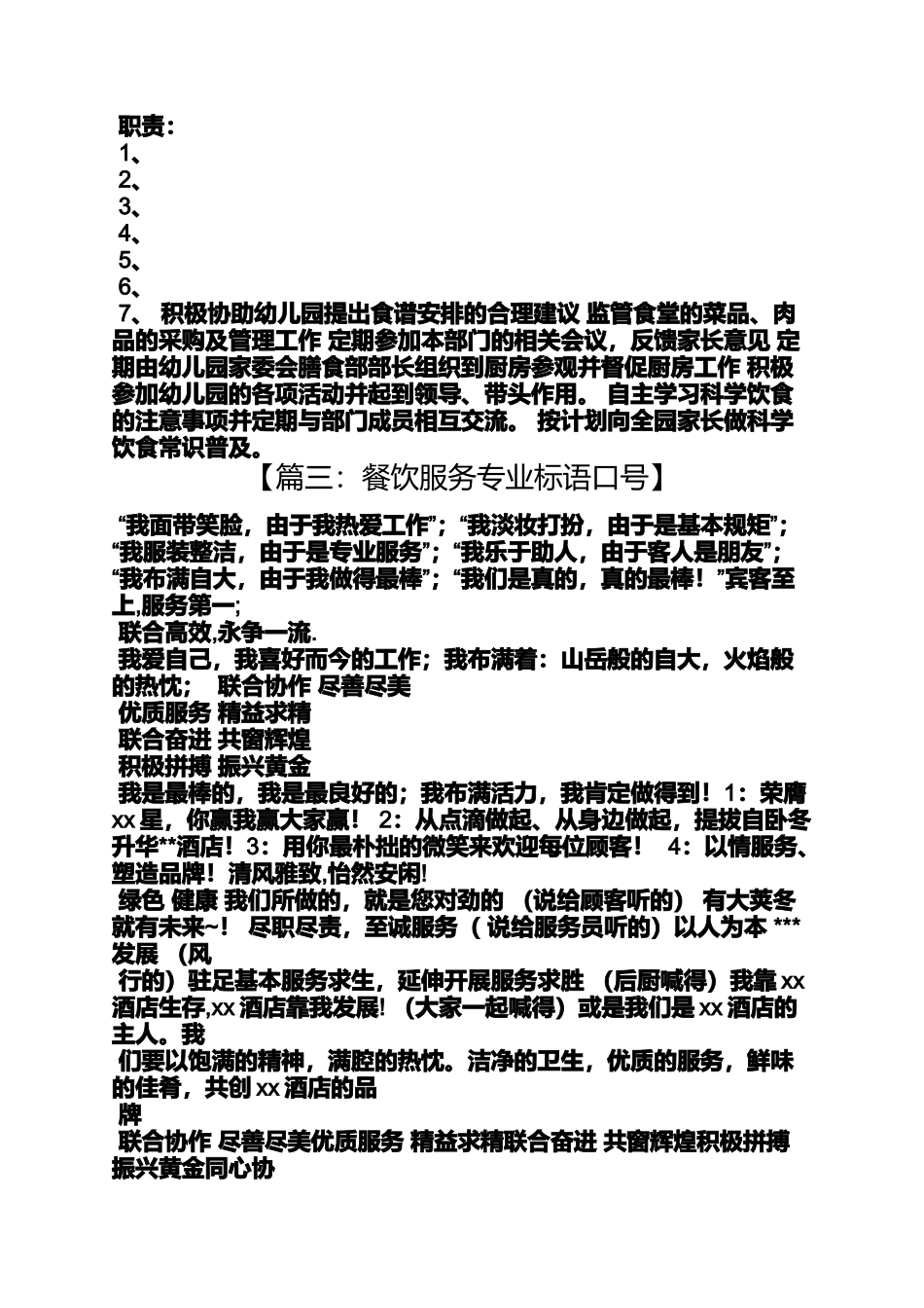 口号标语之膳食委员会口号_第2页