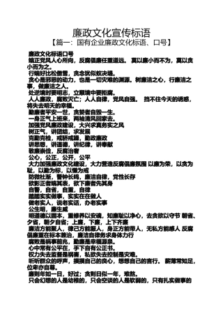 口号标语之廉政文化宣传标语