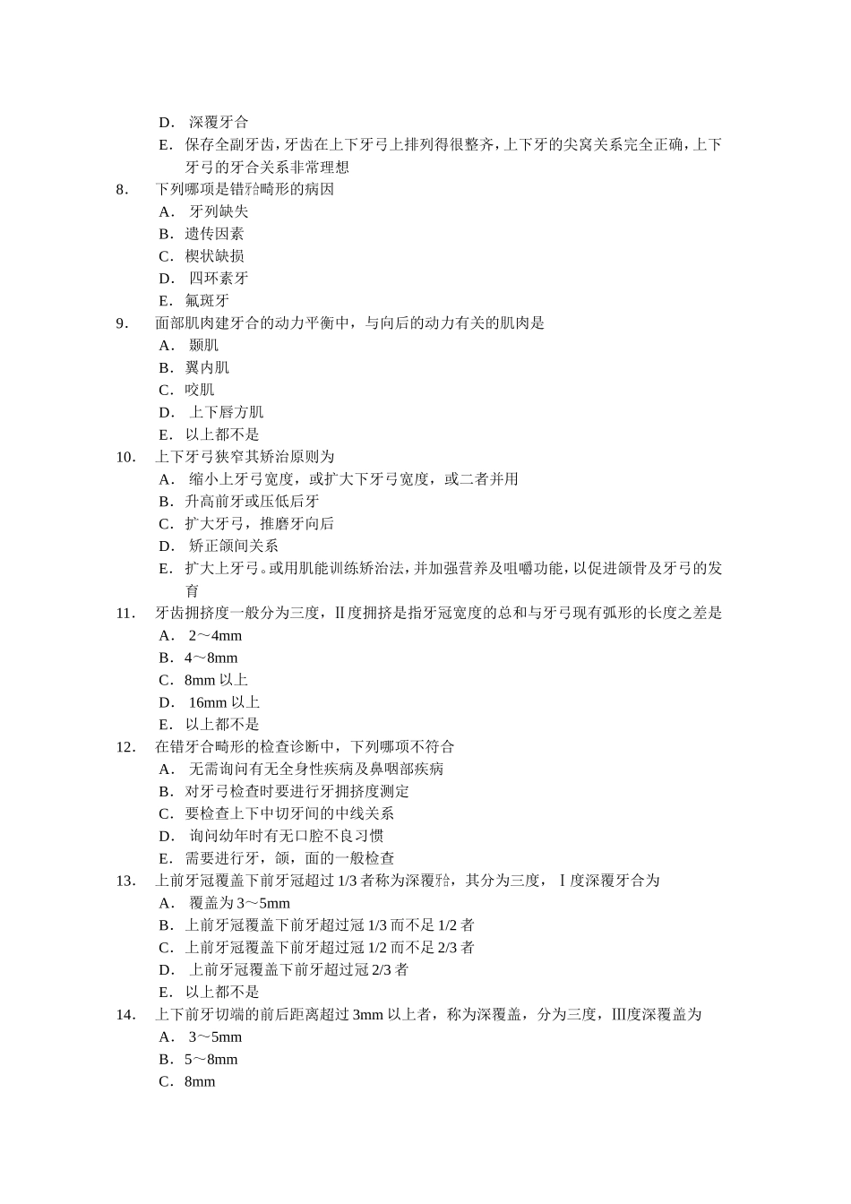 口腔正畸考试题_第2页