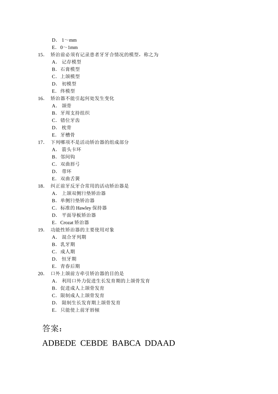 口腔正畸考试题_第3页