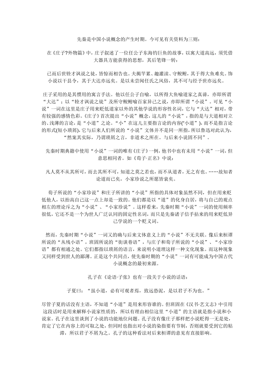 古代小说概念的演变_第2页