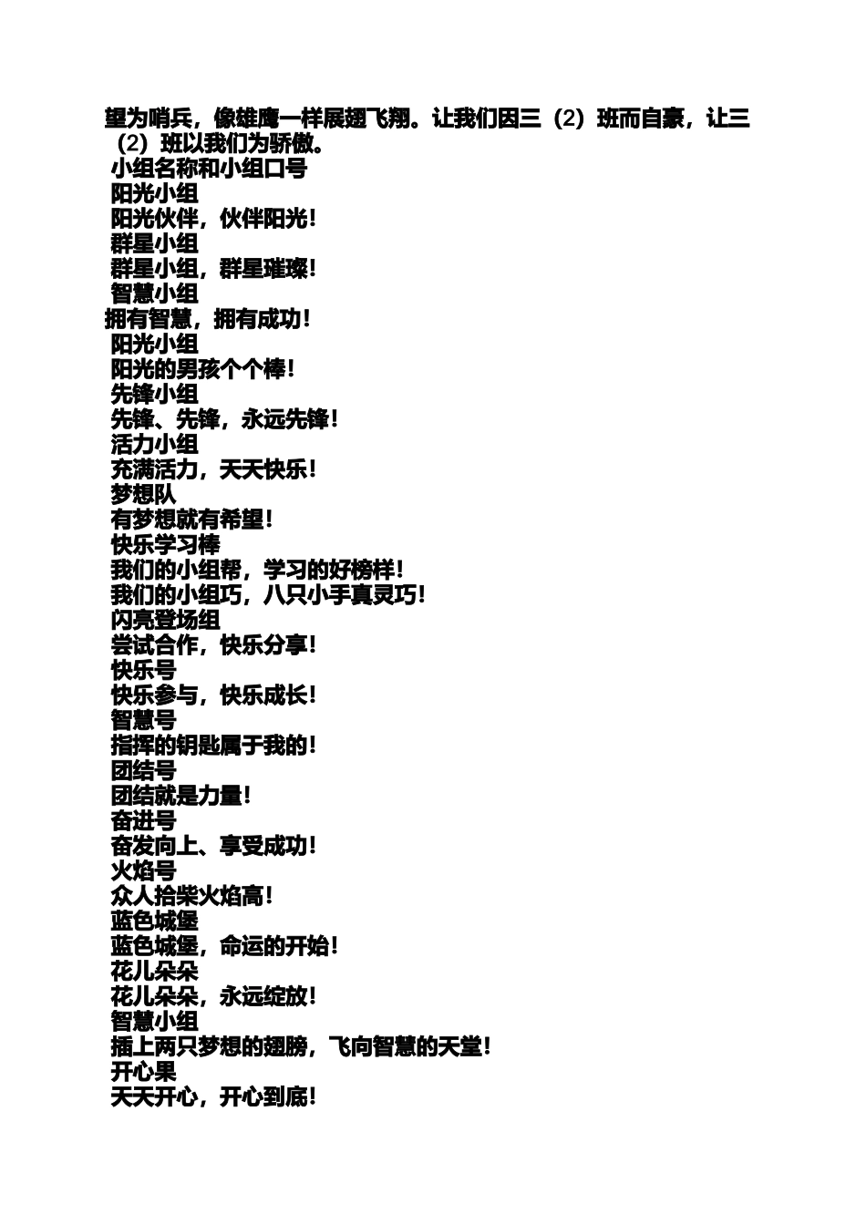 口号标语之关于希望的口号_第2页