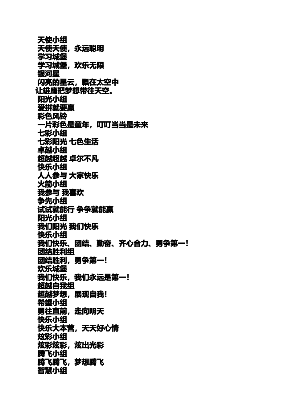 口号标语之关于希望的口号_第3页