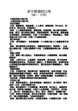 口号标语之关于希望的口号