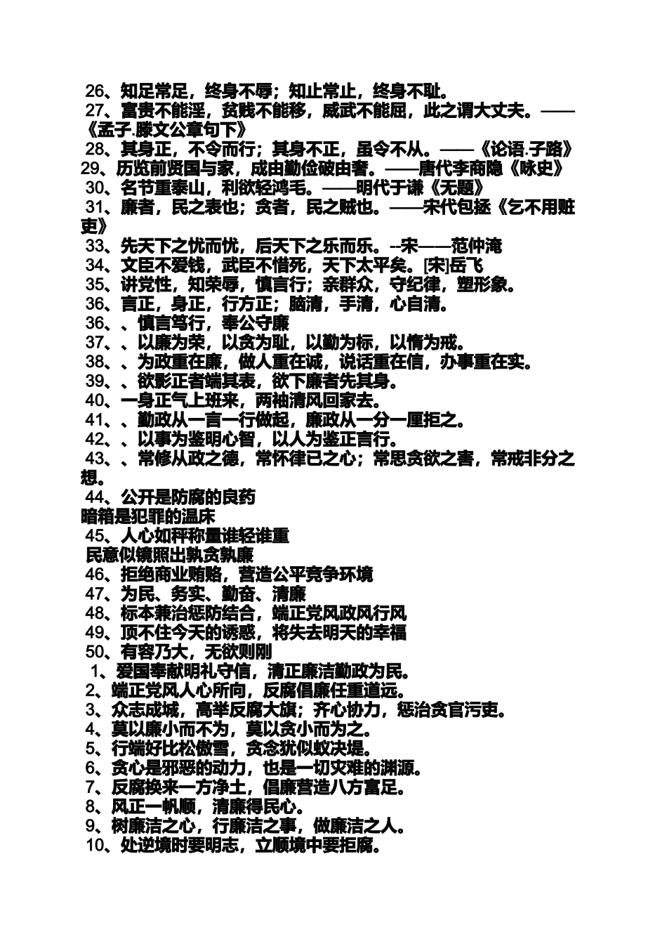 口号标语之廉政宣传标语_第2页