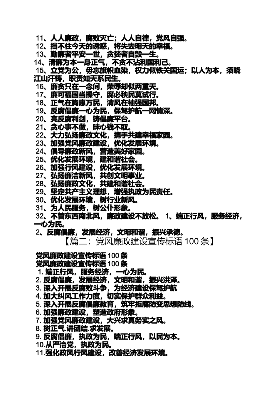 口号标语之廉政宣传标语_第3页