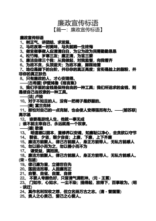 口号标语之廉政宣传标语