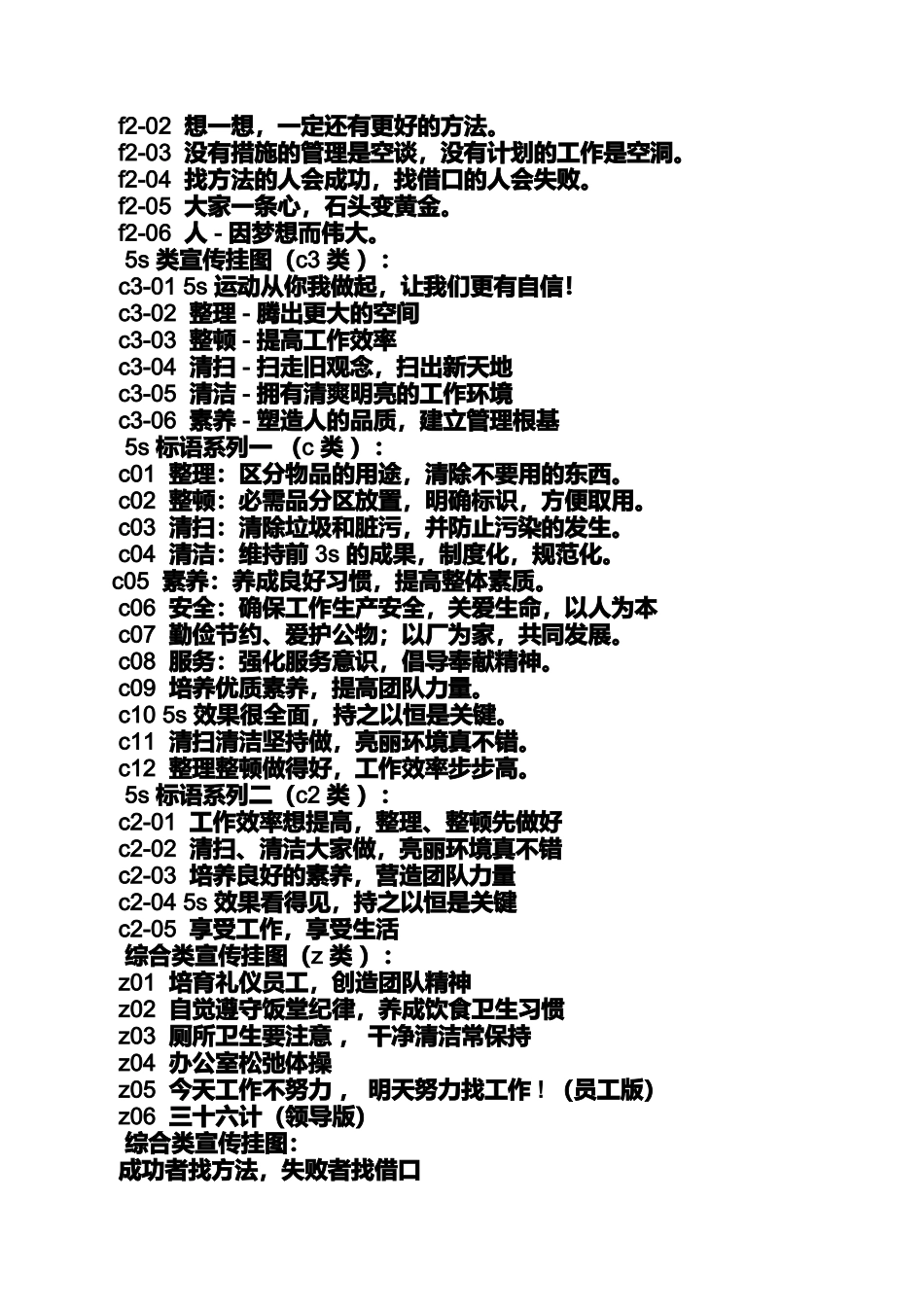 口号标语之设备管理理念口号_第2页