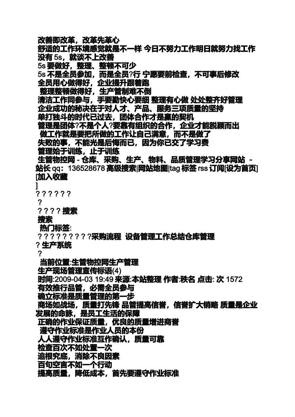 口号标语之设备管理理念口号_第3页