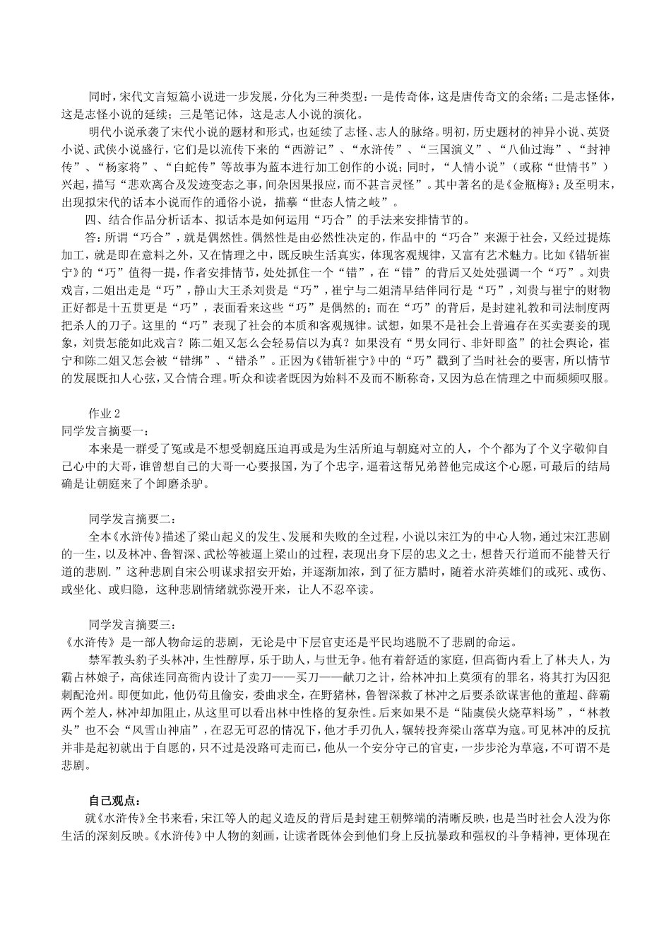 古代小说戏曲专题作业1-4及参考答案[1]_第2页