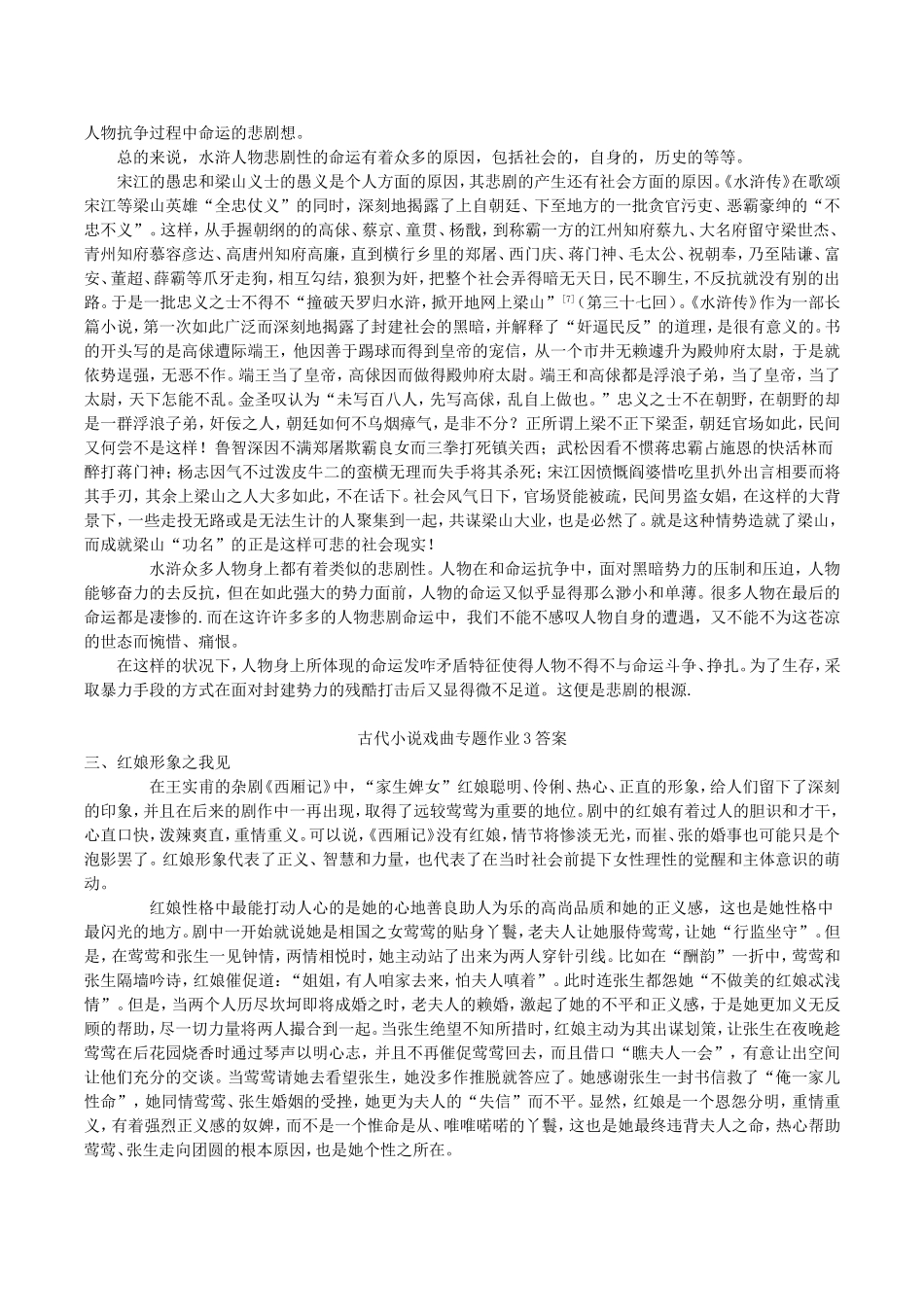 古代小说戏曲专题作业1-4及参考答案[1]_第3页