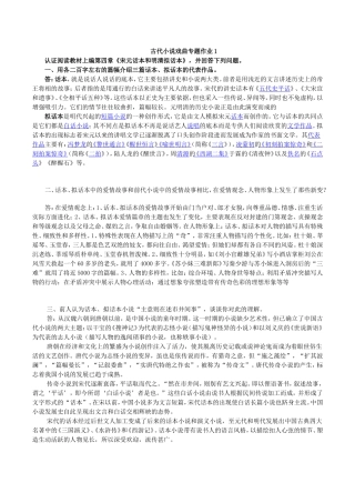 古代小说戏曲专题作业1-4及参考答案[1]