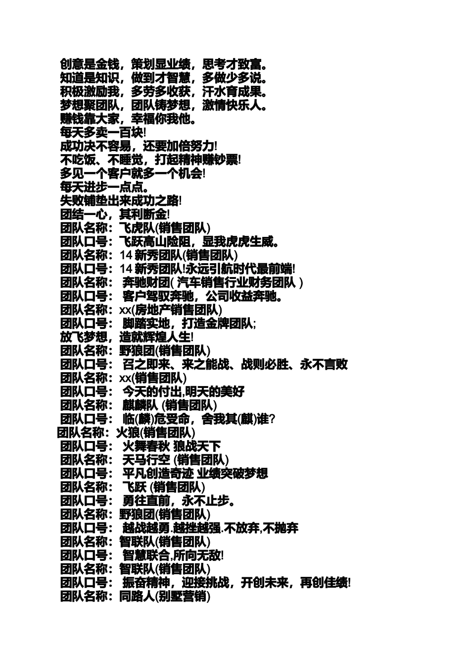 口号标语之狼一样的团队口号_第2页