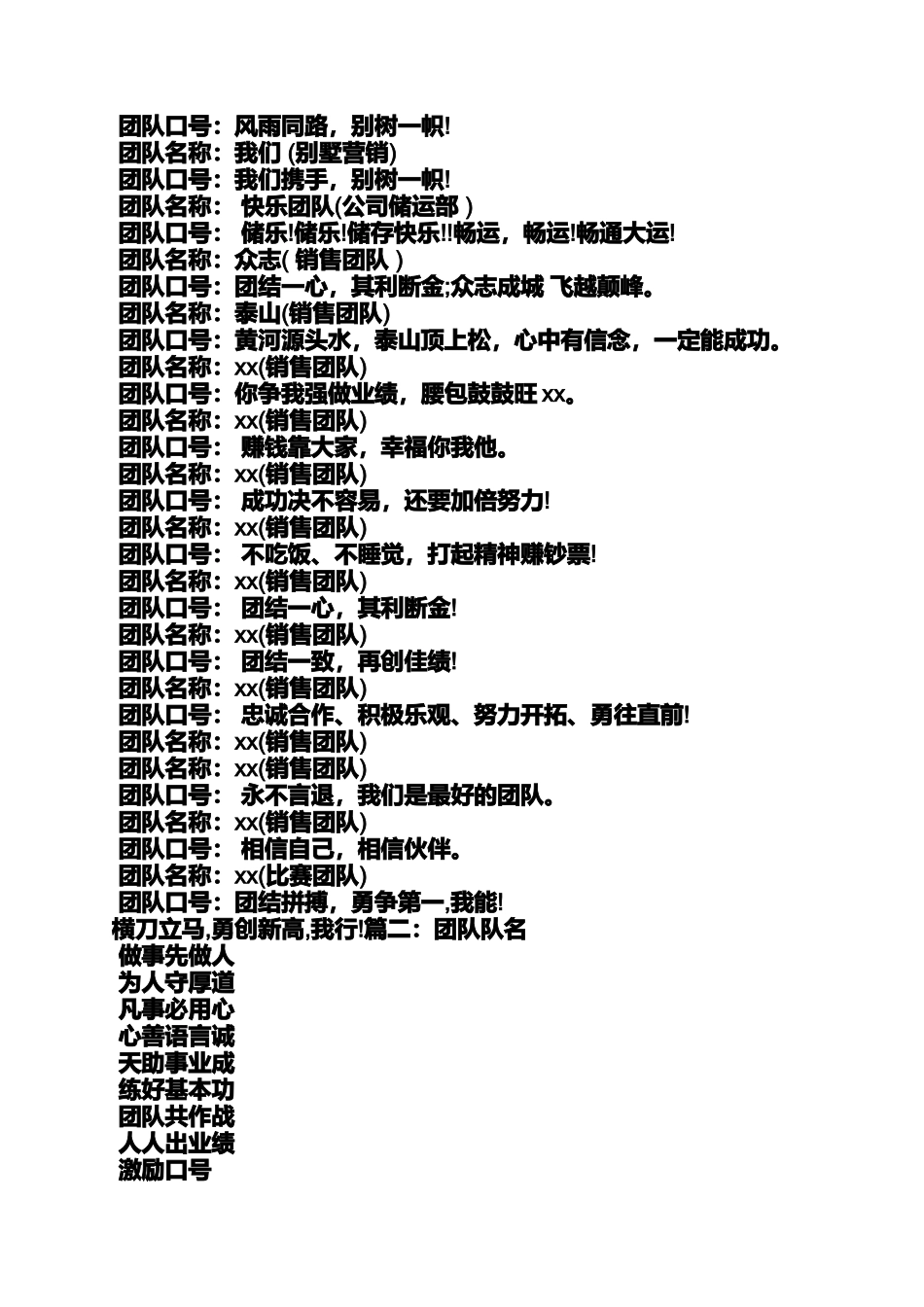 口号标语之狼一样的团队口号_第3页