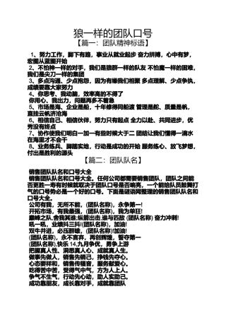 口号标语之狼一样的团队口号