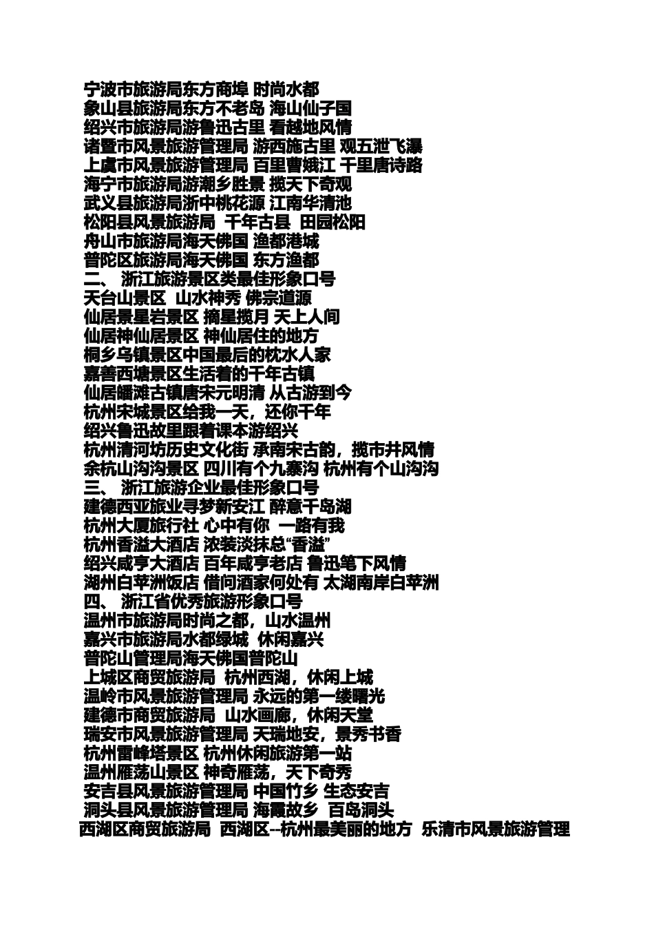 口号标语之旅行社旅游标语_第2页