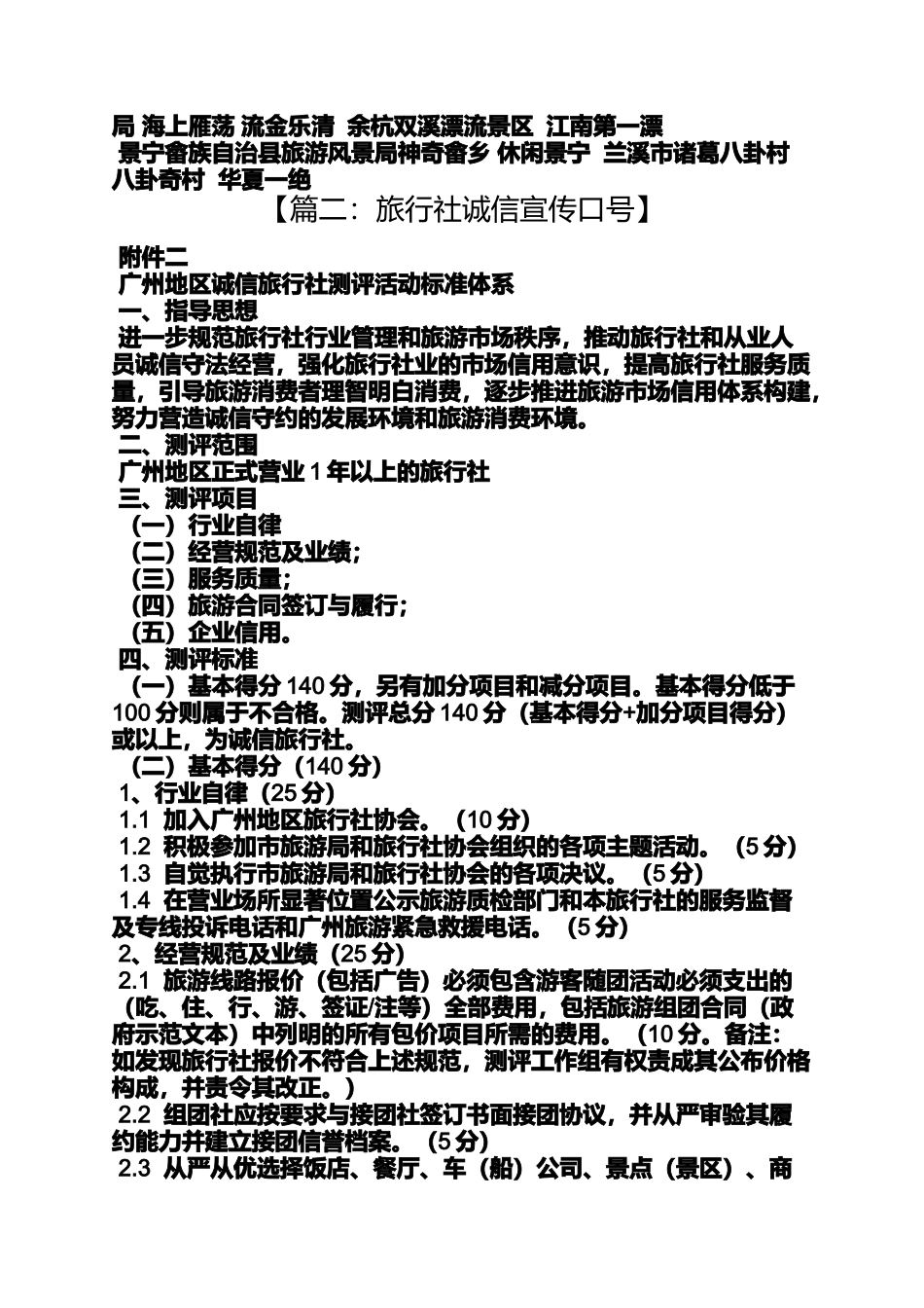口号标语之旅行社旅游标语_第3页