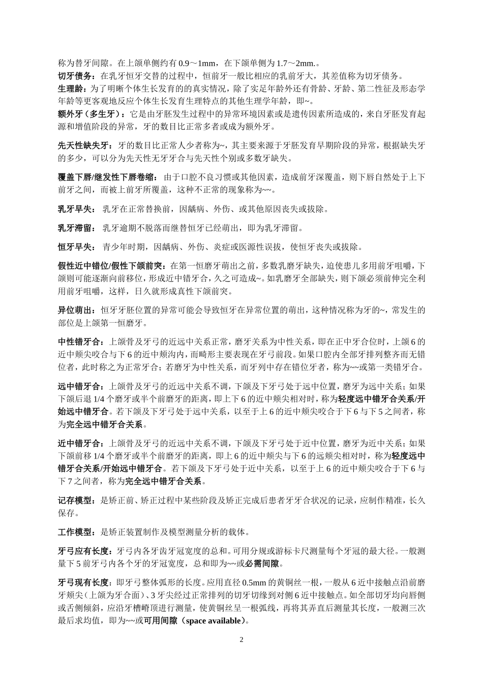 口腔正畸学名解汇总_第2页