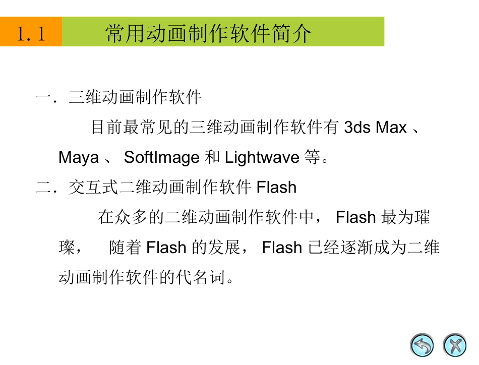 Flash培训课件_第2页