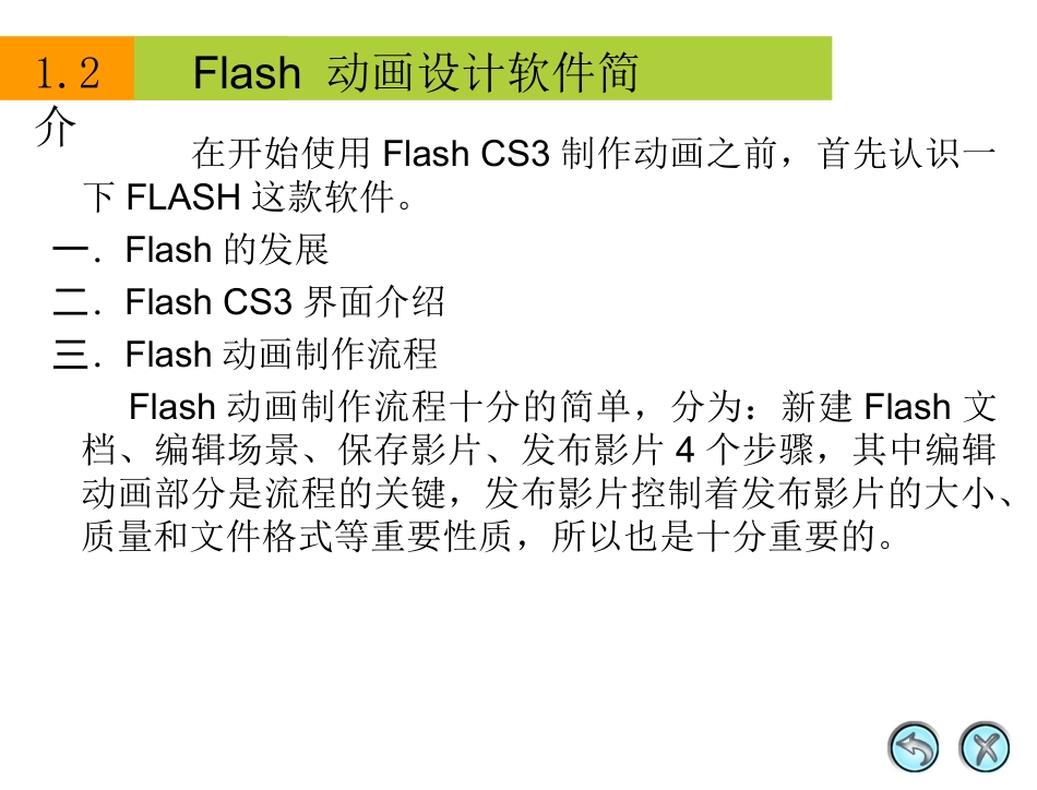 Flash培训课件_第3页