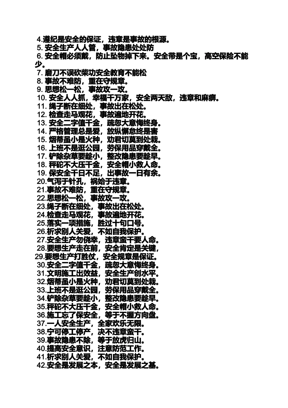 口号标语之设备维护口号_第2页