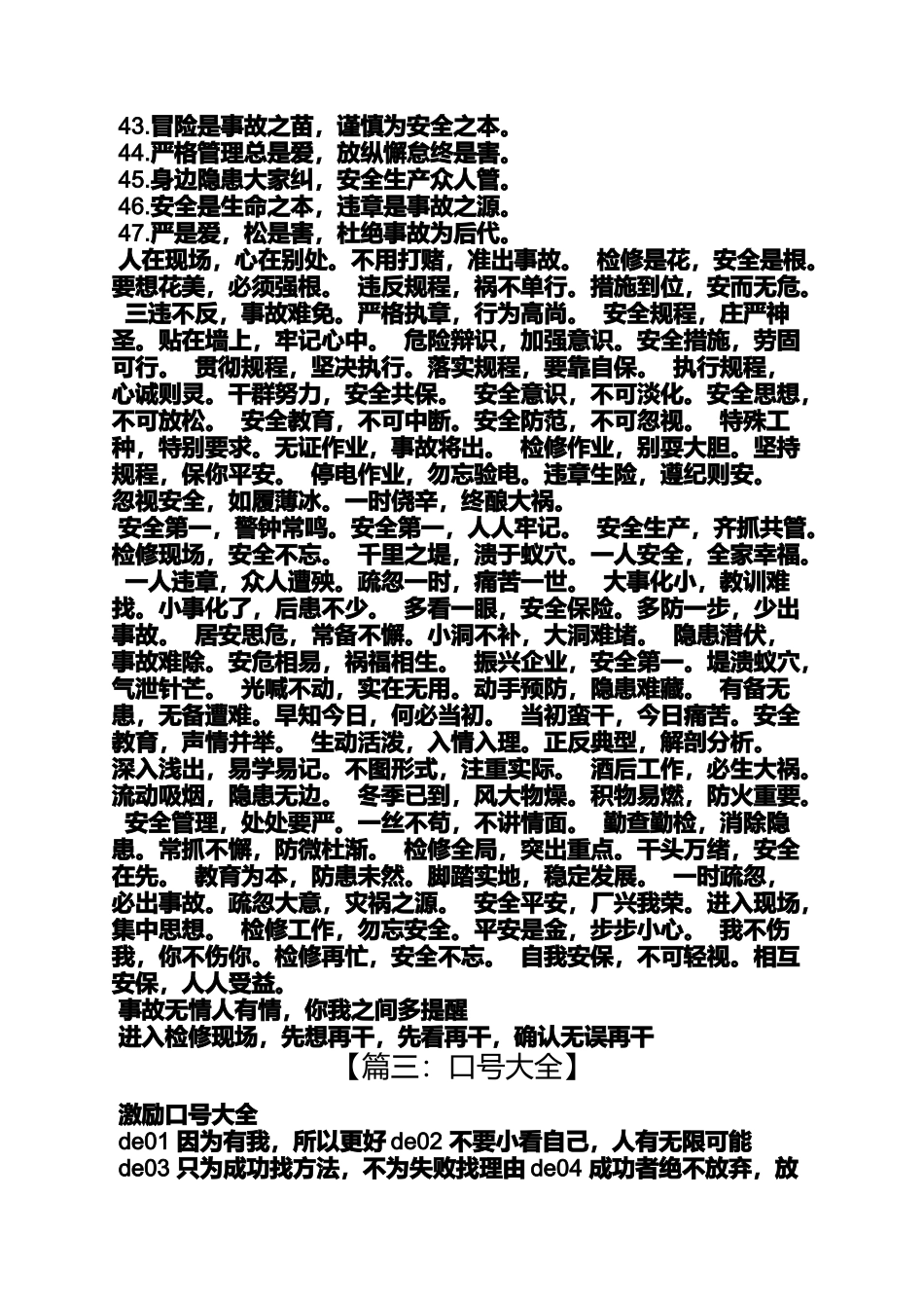 口号标语之设备维护口号_第3页