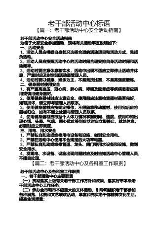 口号标语之老干部活动中心标语