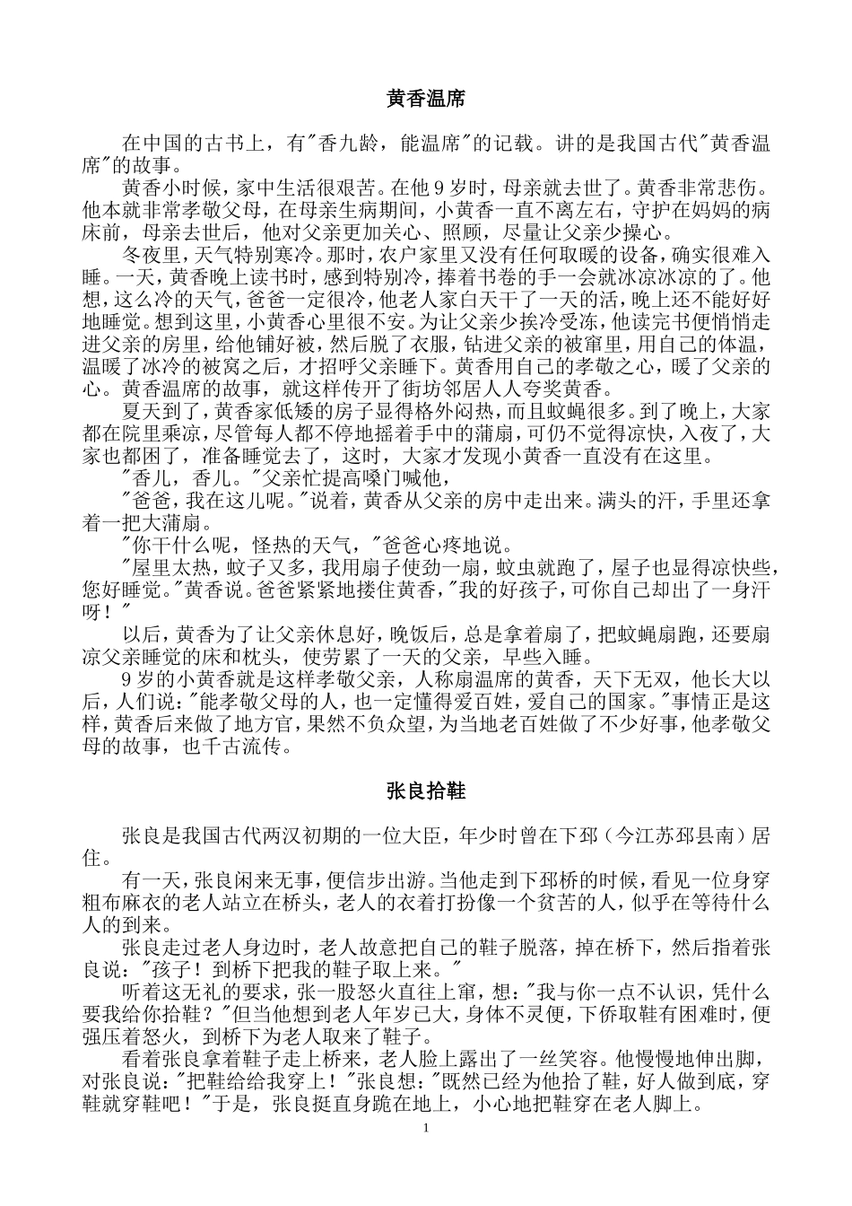 古代孝心故事五则_第1页