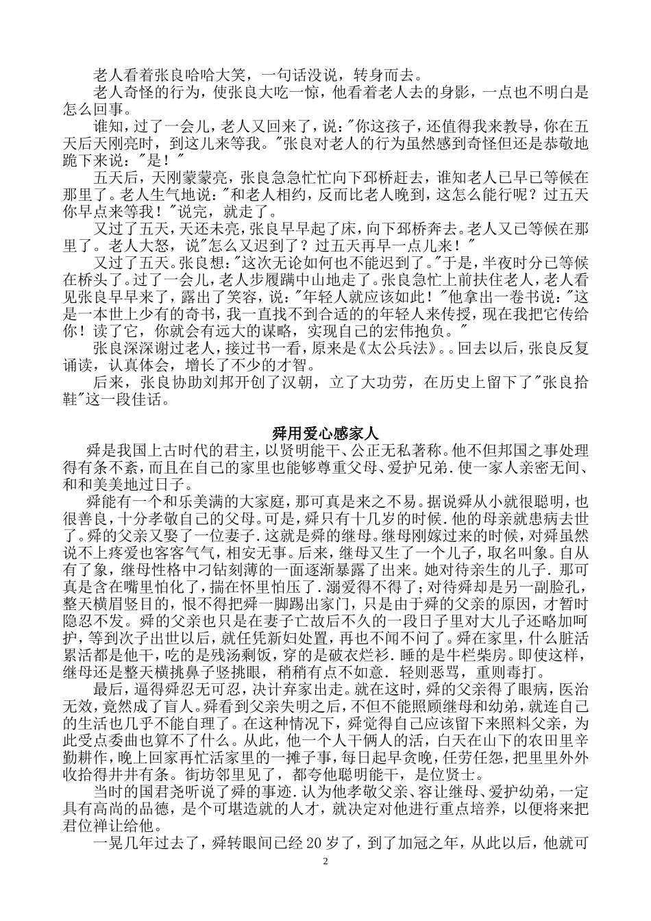 古代孝心故事五则_第2页