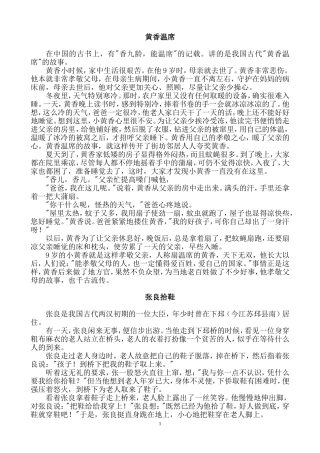 古代孝心故事五则