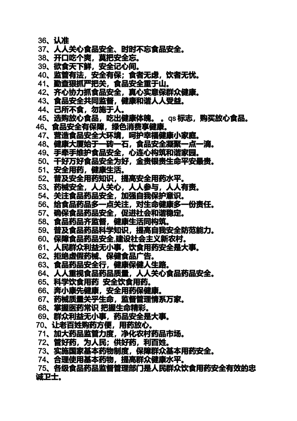 口号标语之关于宣传食品标语_第2页
