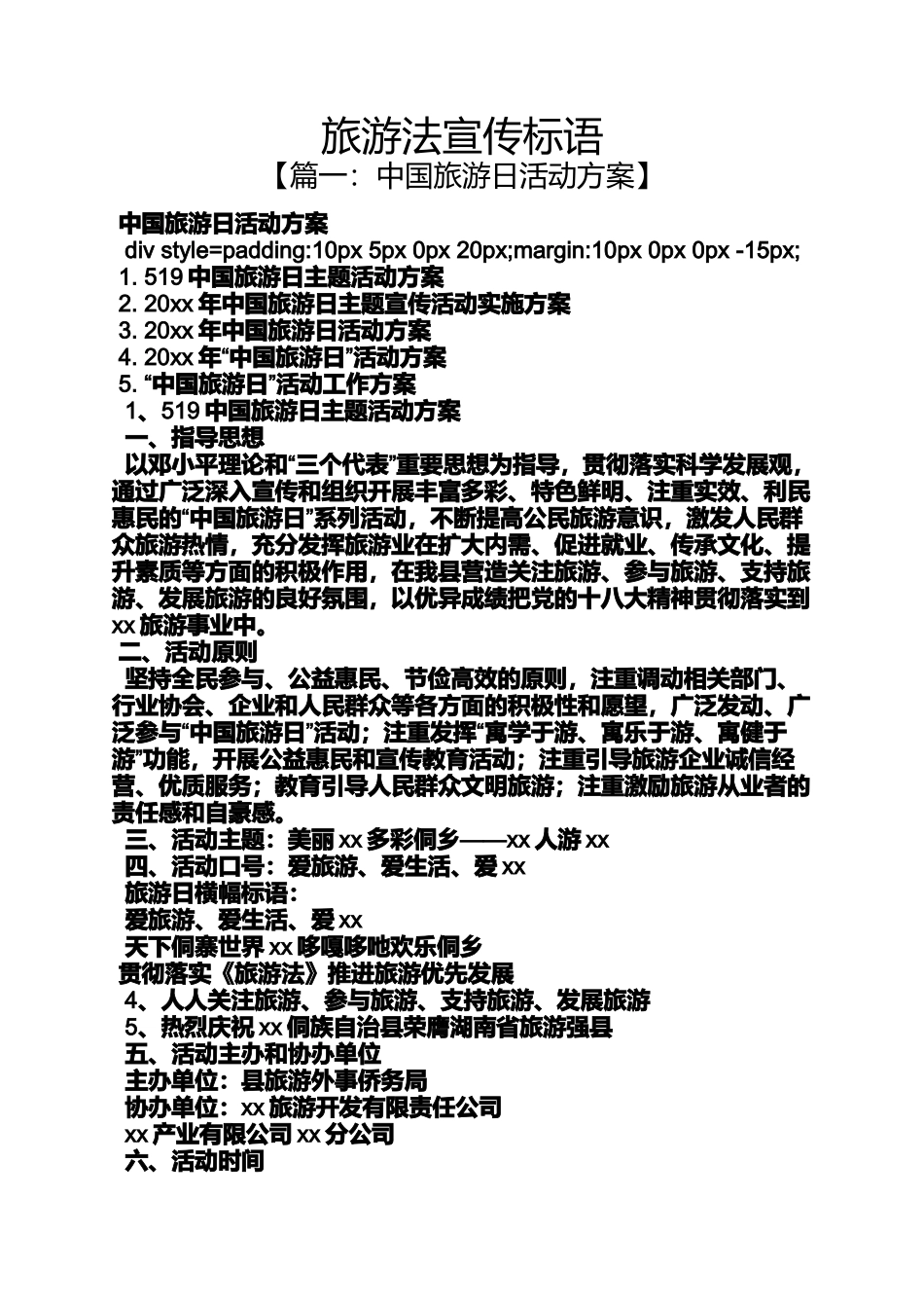 口号标语之旅游法宣传标语_第1页