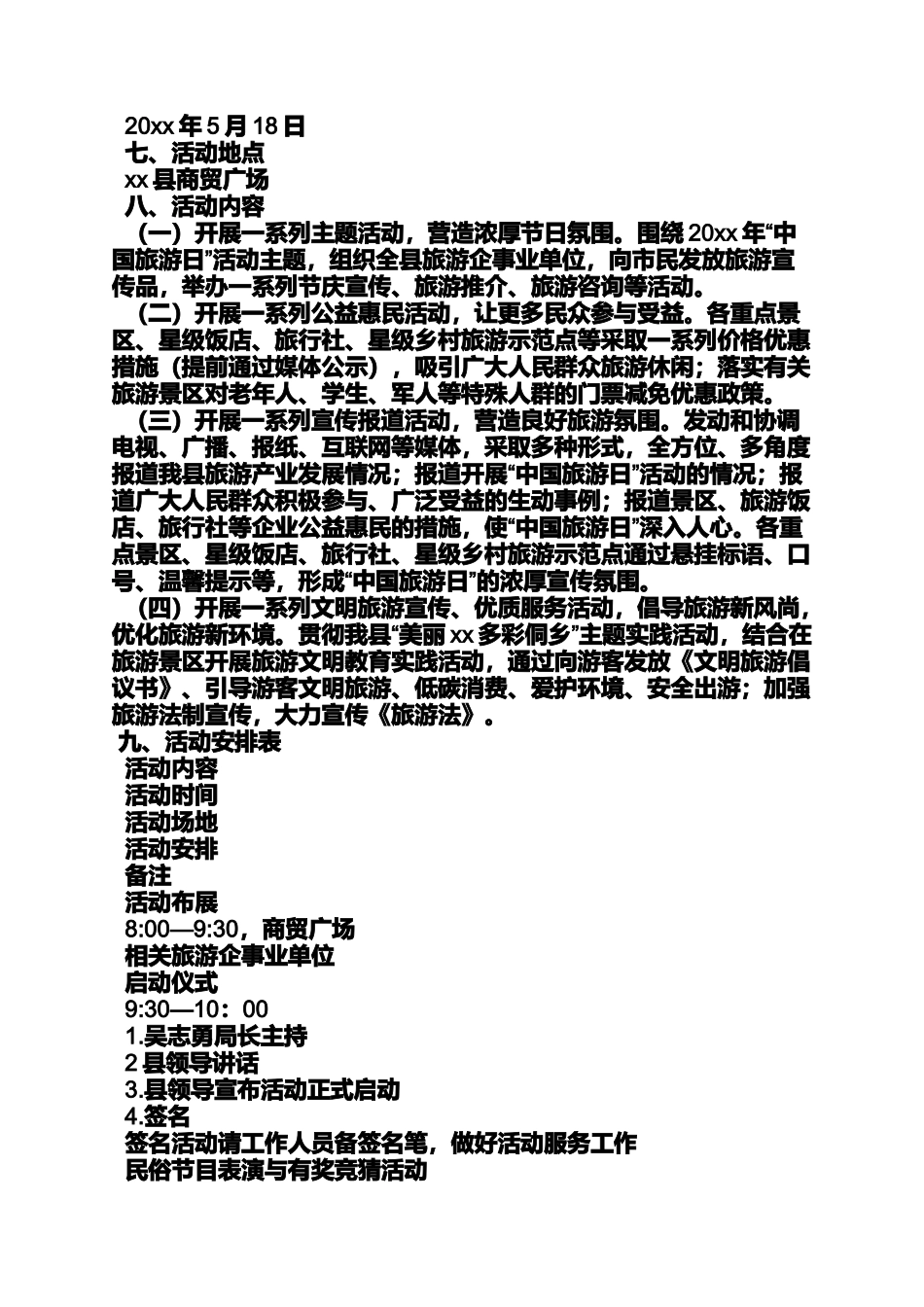 口号标语之旅游法宣传标语_第2页