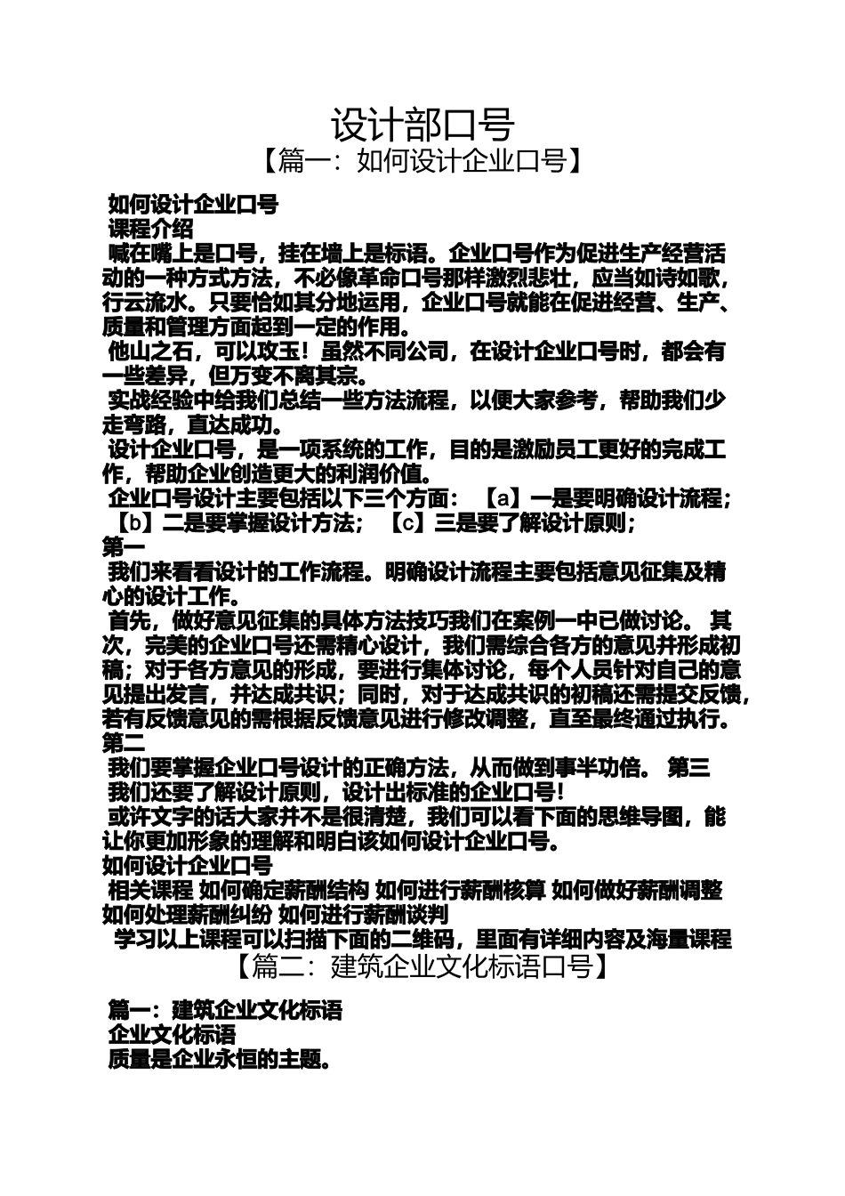 口号标语之设计部口号_第1页